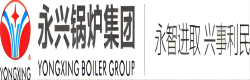 河南永兴锅炉集团有限公司官方网站